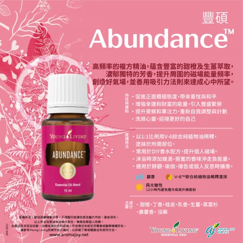 Abundance 豐碩複方精油 15ml